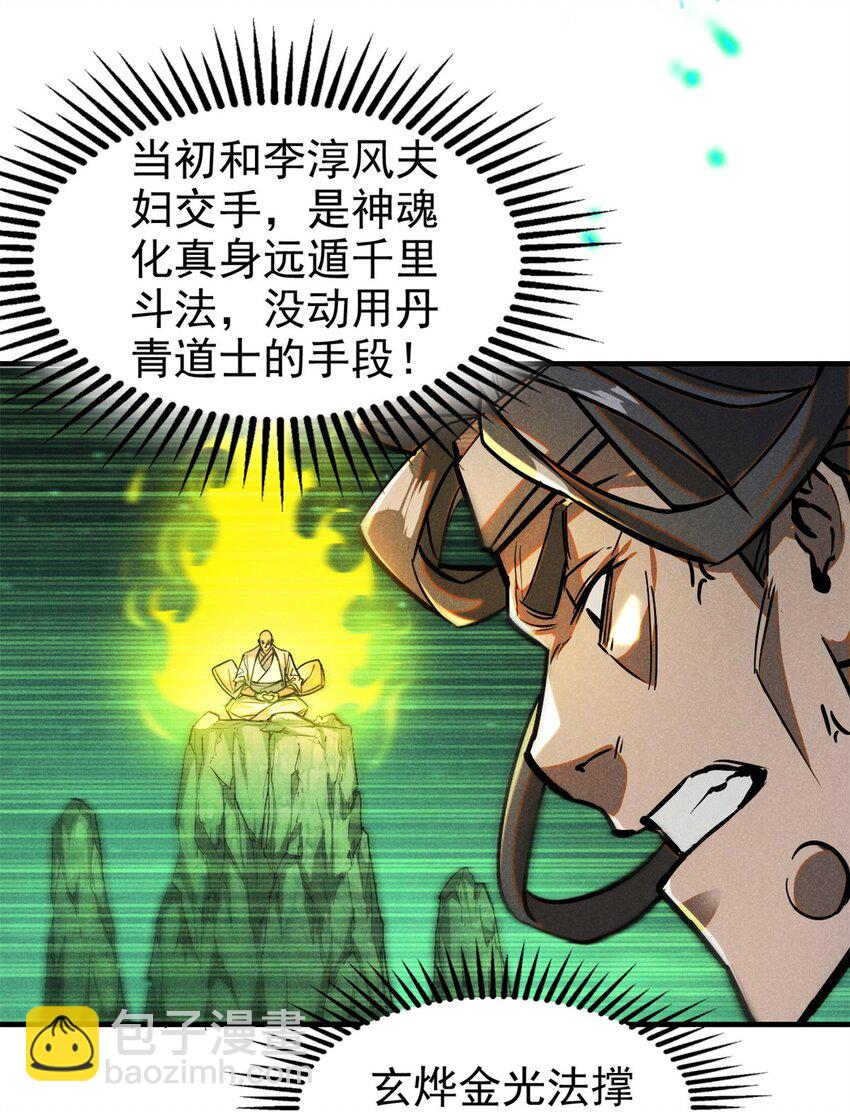 82 取死有道3