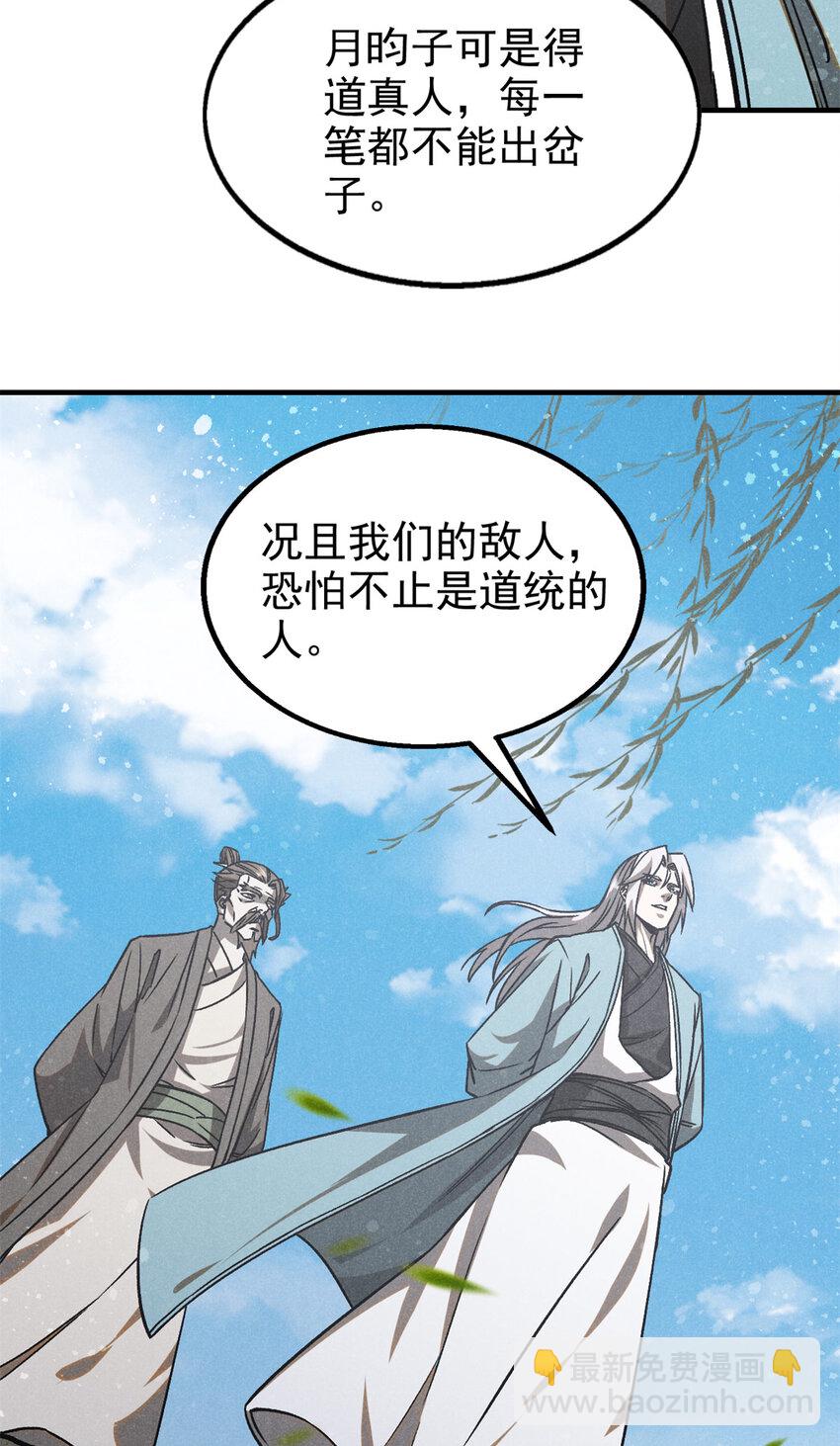 102 盖世妖魔29