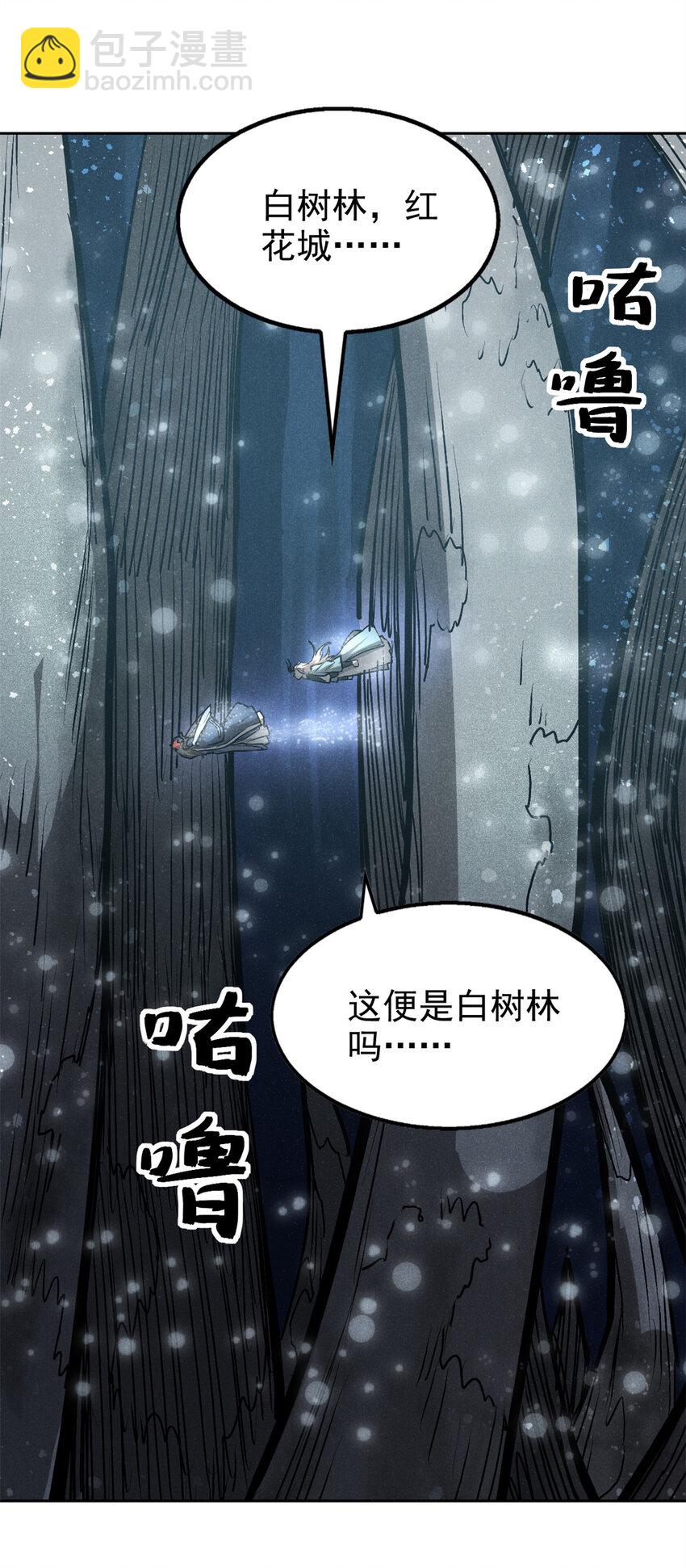 120 白骨林33