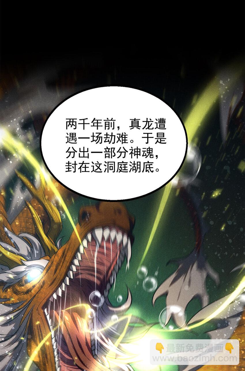 123 真龙神魂21