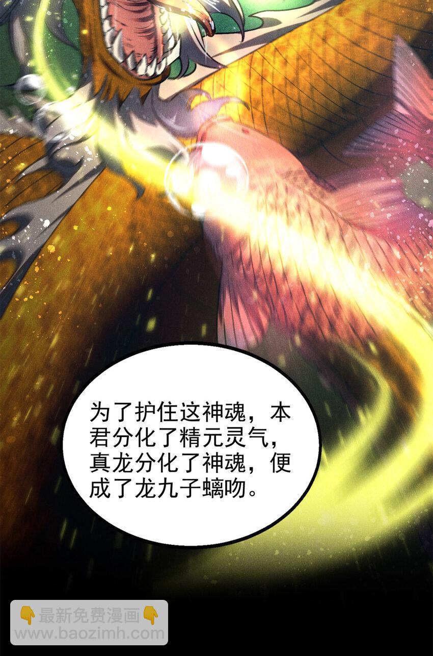 123 真龙神魂22