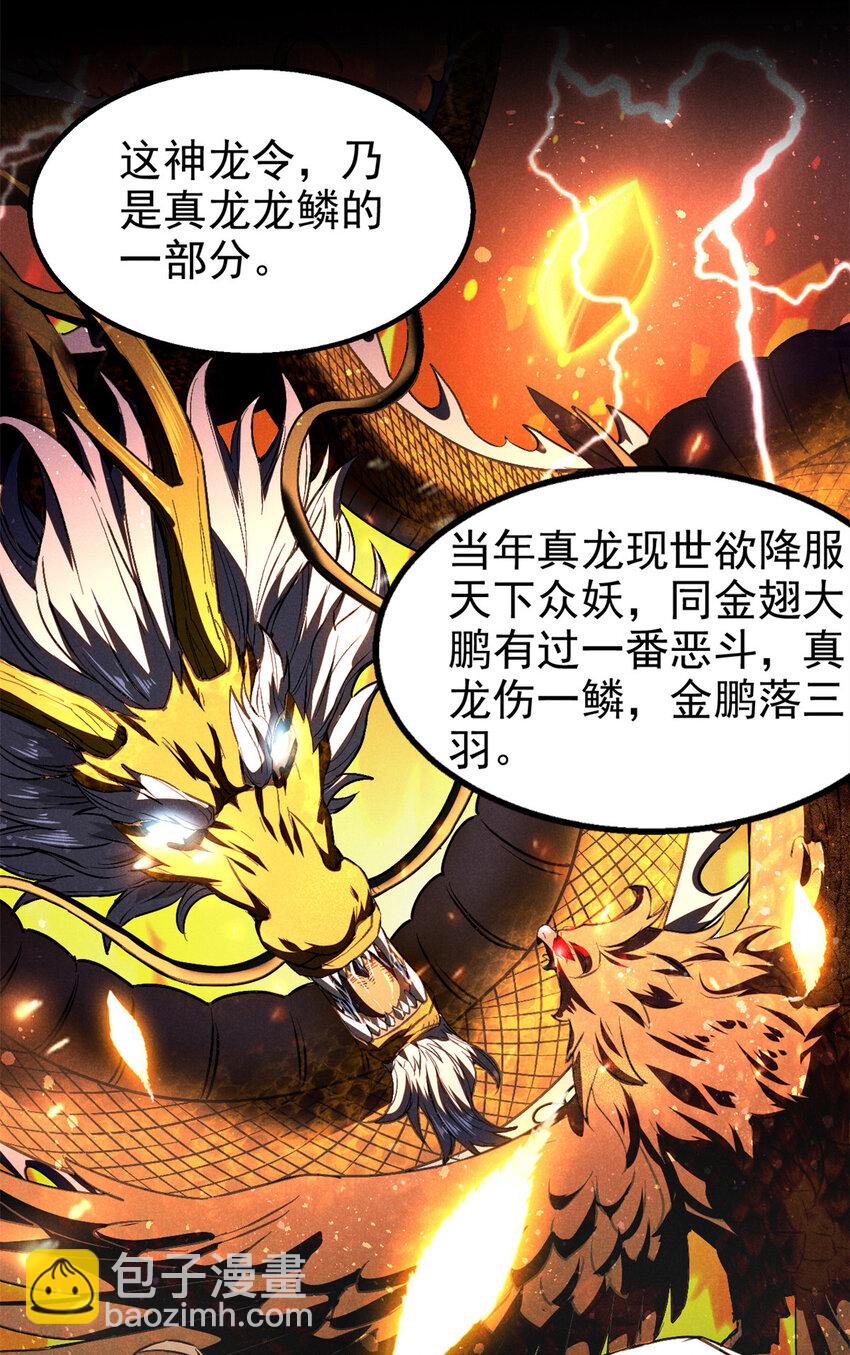 123 真龙神魂28