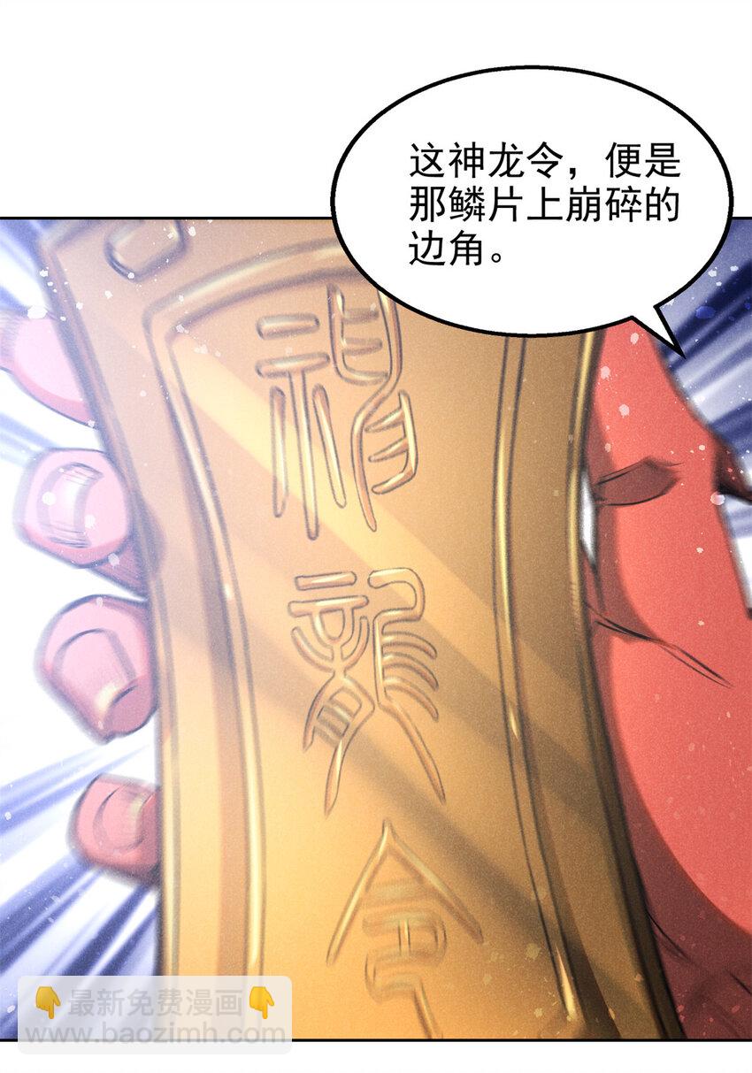 123 真龙神魂30