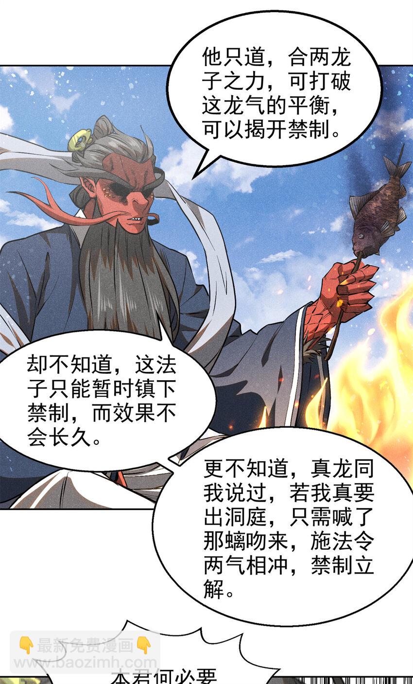 123 真龙神魂32