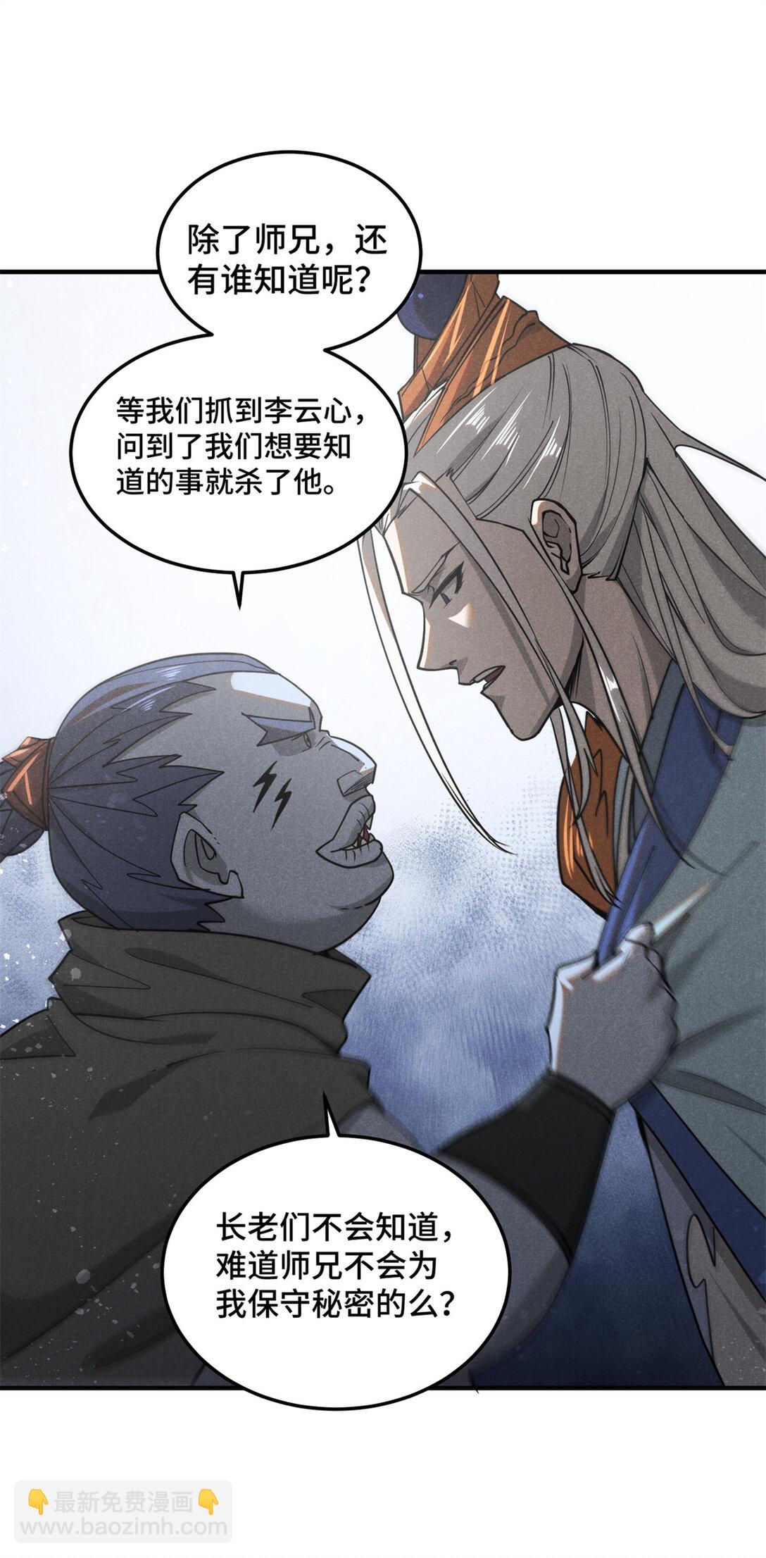 157 长老的秘密12