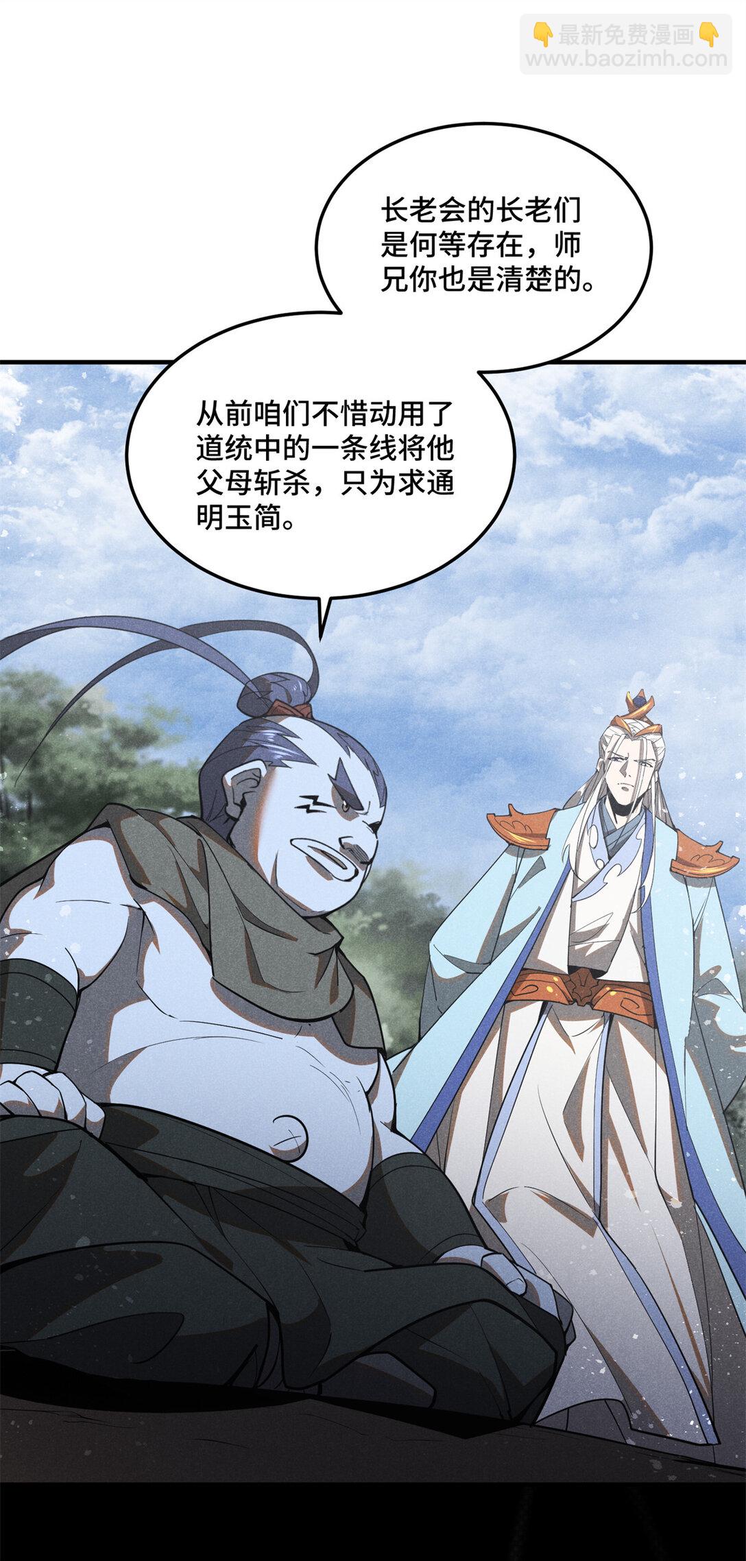 157 长老的秘密2