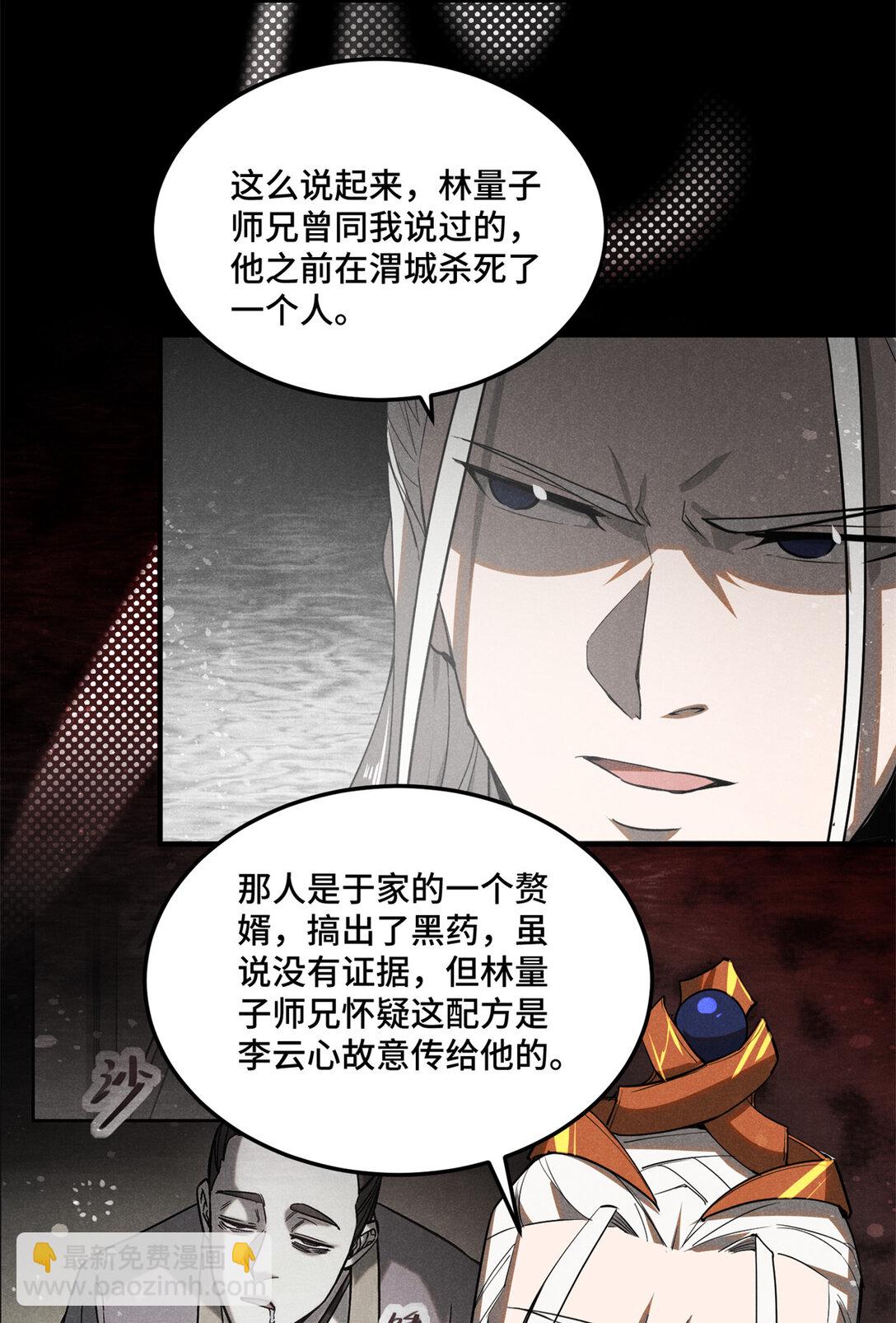 157 长老的秘密4