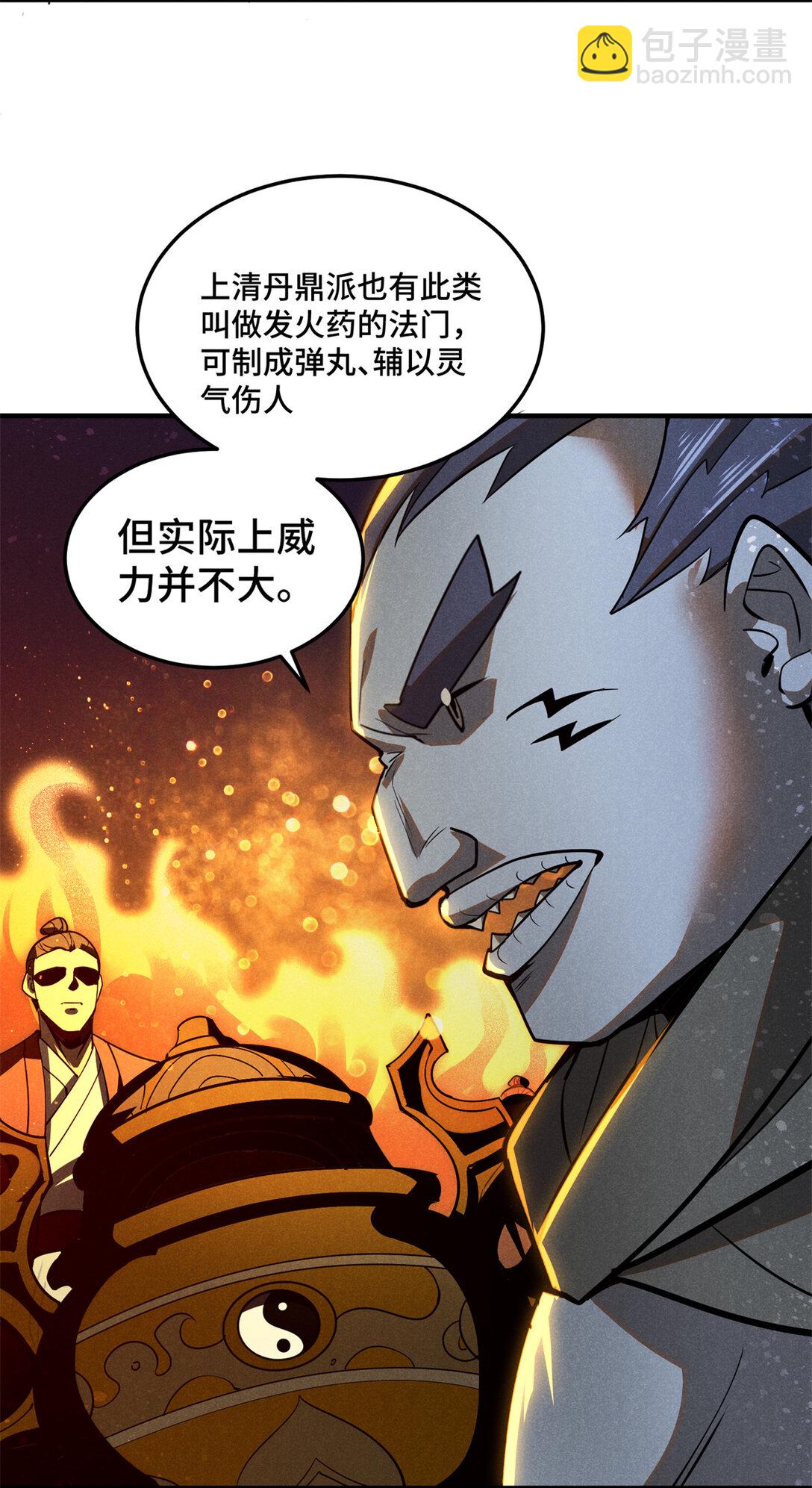157 长老的秘密7