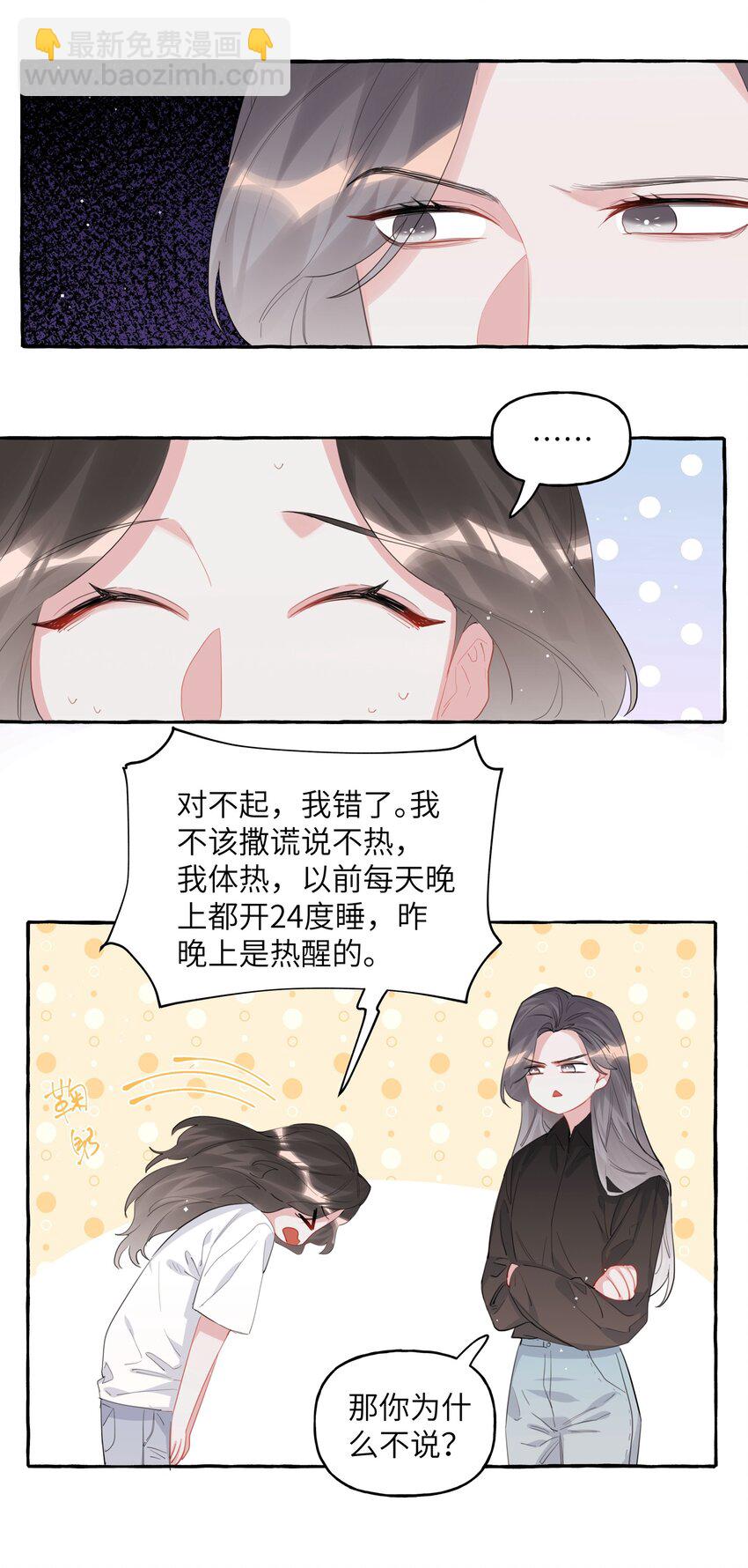 042 我怕你讨厌我。11