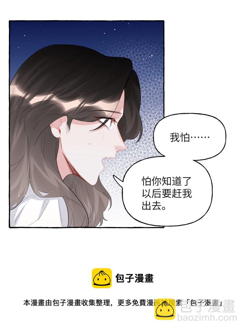 042 我怕你讨厌我。12