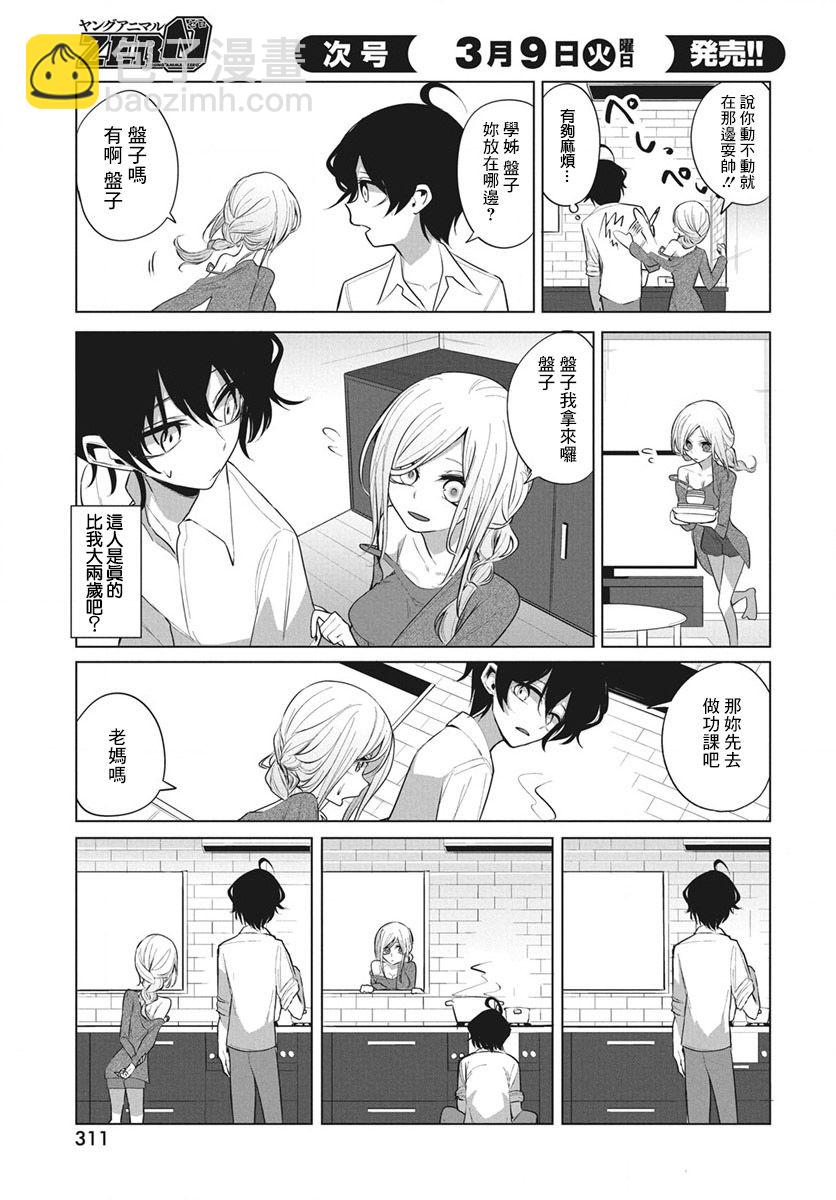 第9话8
