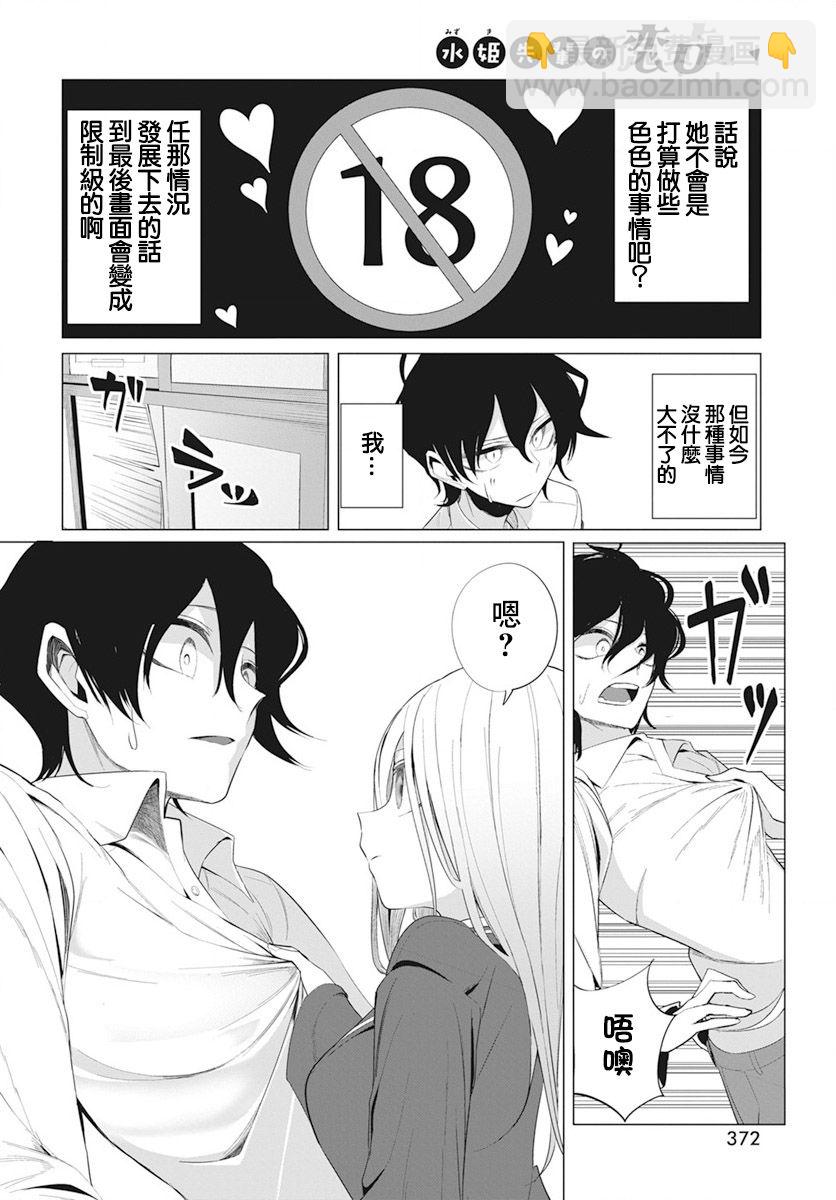 第11话3