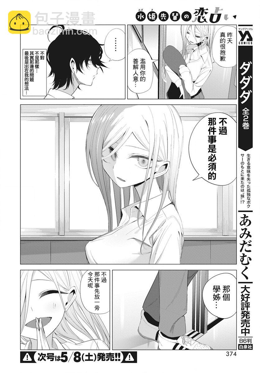 第11话5