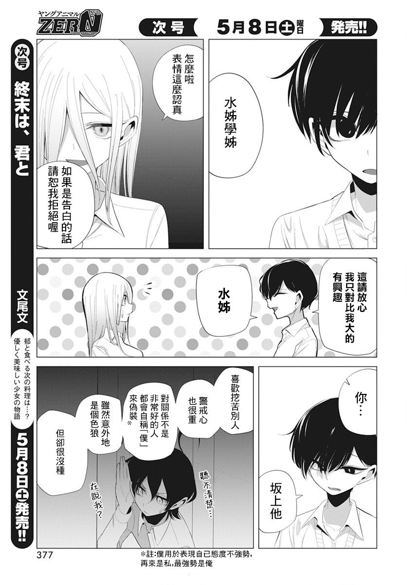 第11话8
