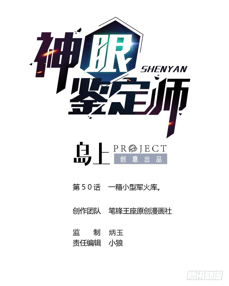 第50话 一箱小型军火库。0