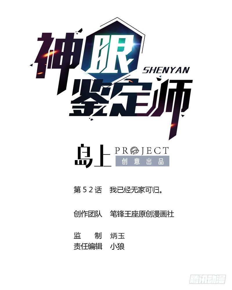 第52话 我已经无家可归。0