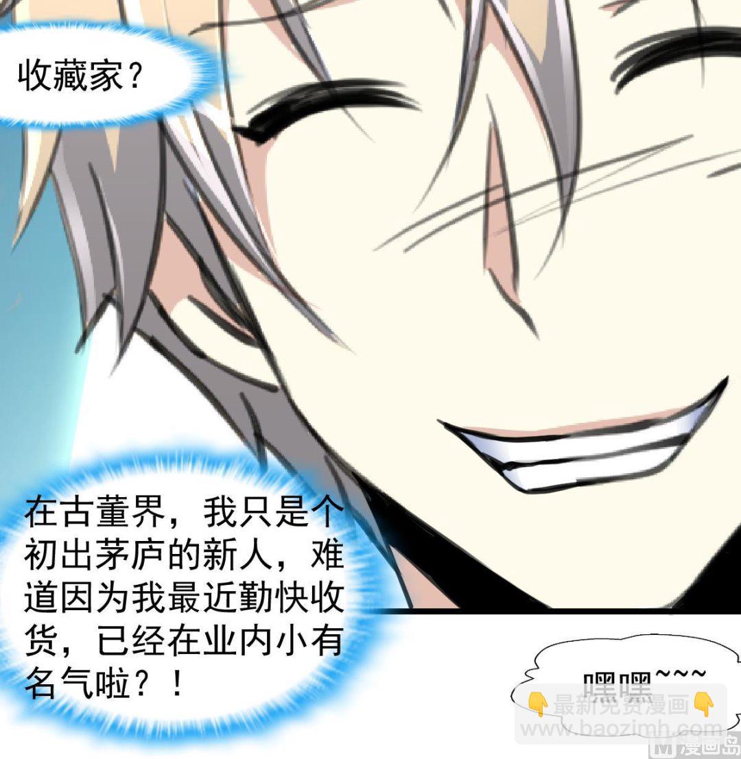 第71话 收藏家？18