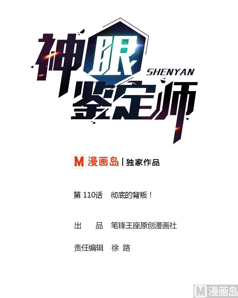 第111话 彻底的背叛！0