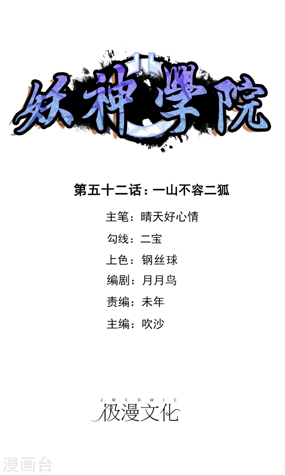 第52话 一山不容二狐10