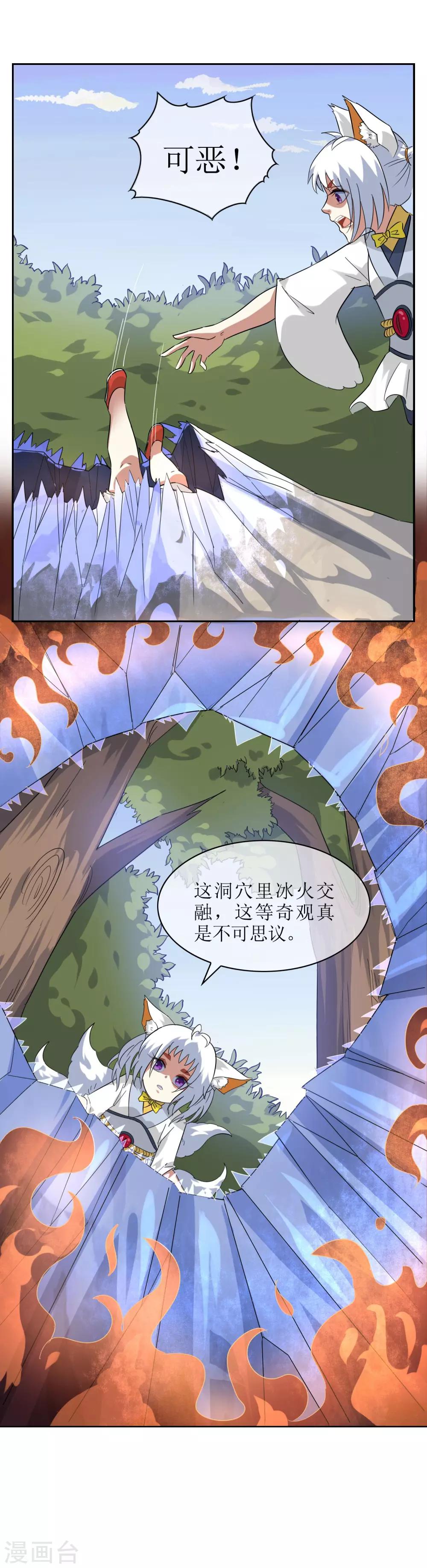 第72话 冰火洞7