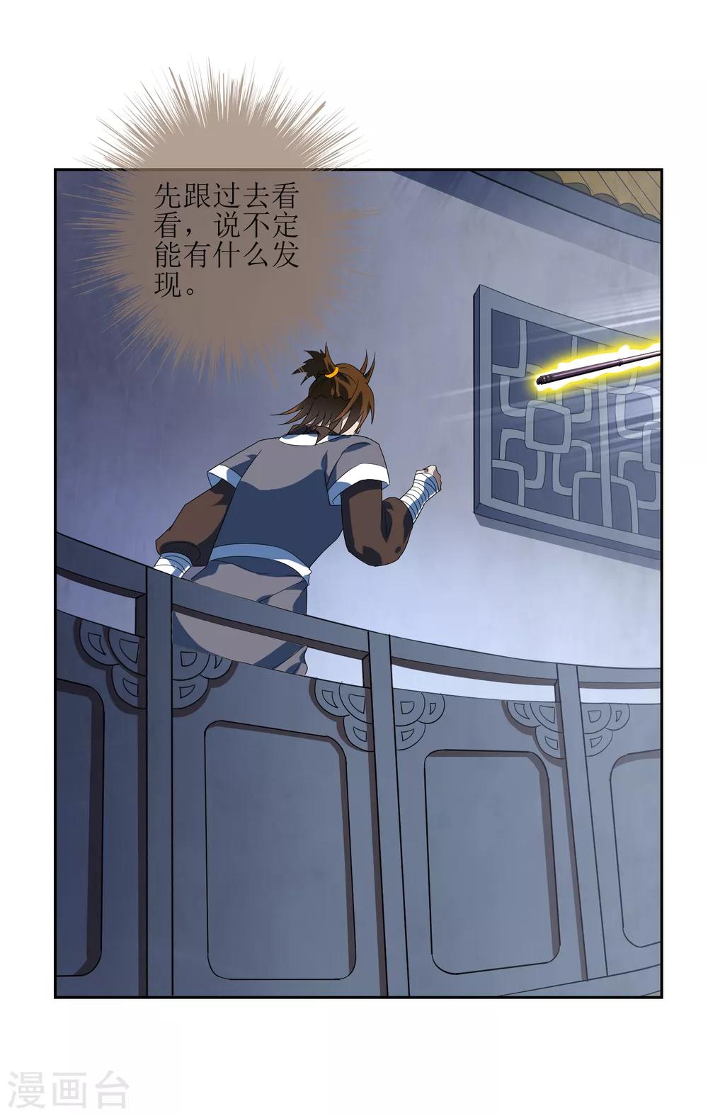 第91话 镇国之宝11