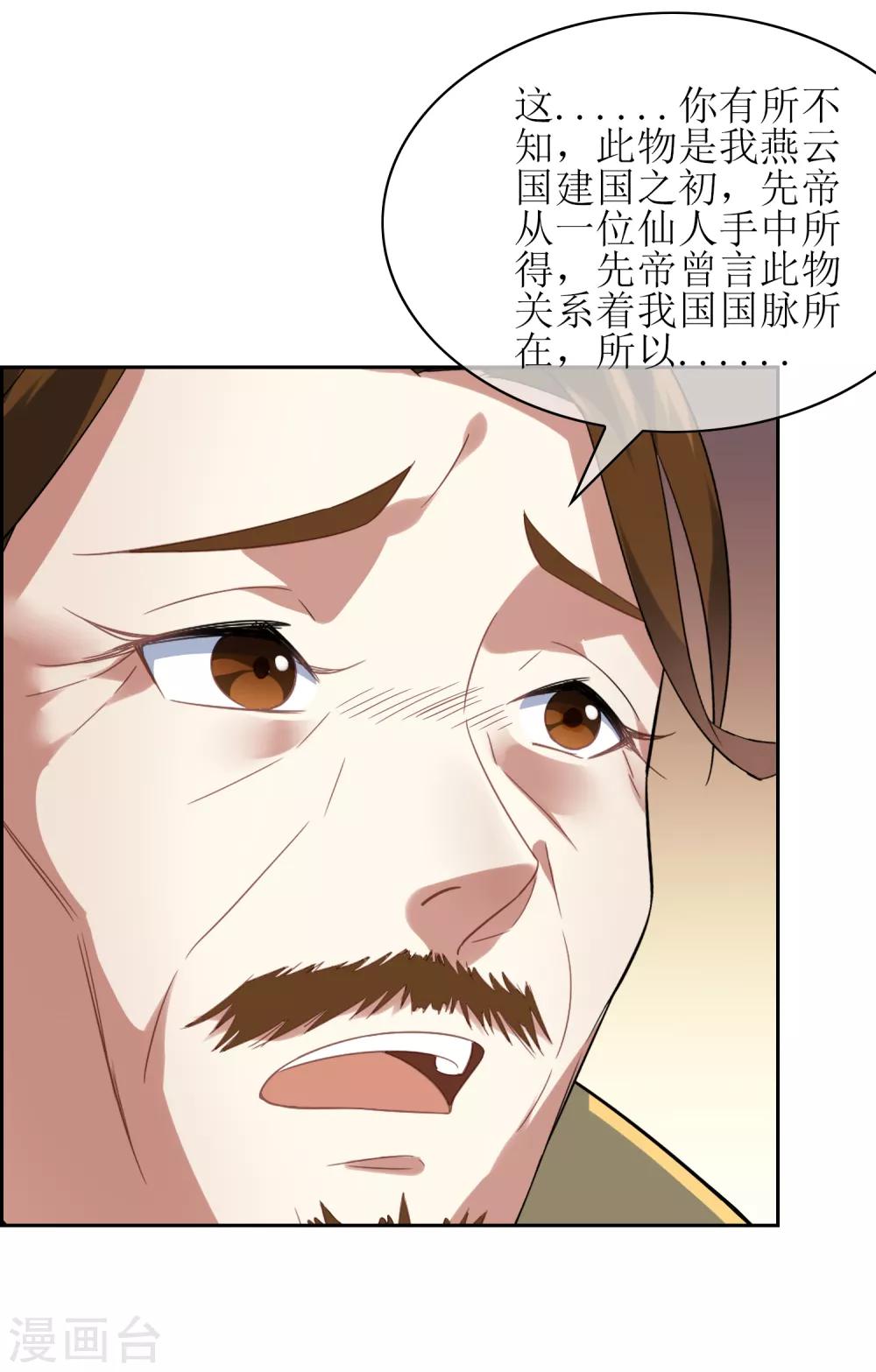 第91话 镇国之宝21