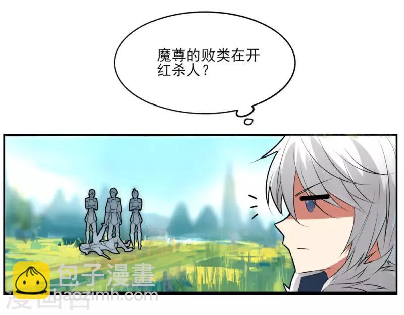 第4话 初遇魔尊15