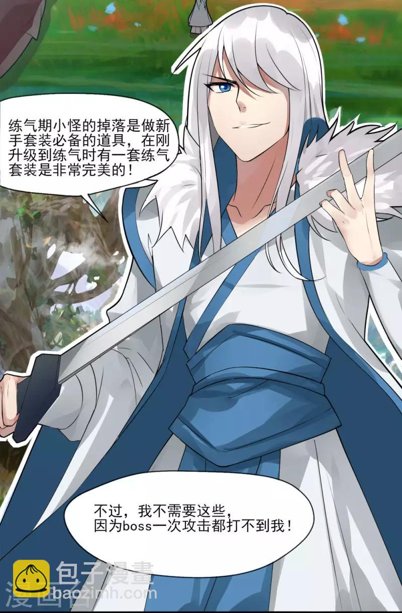 第4话 初遇魔尊9