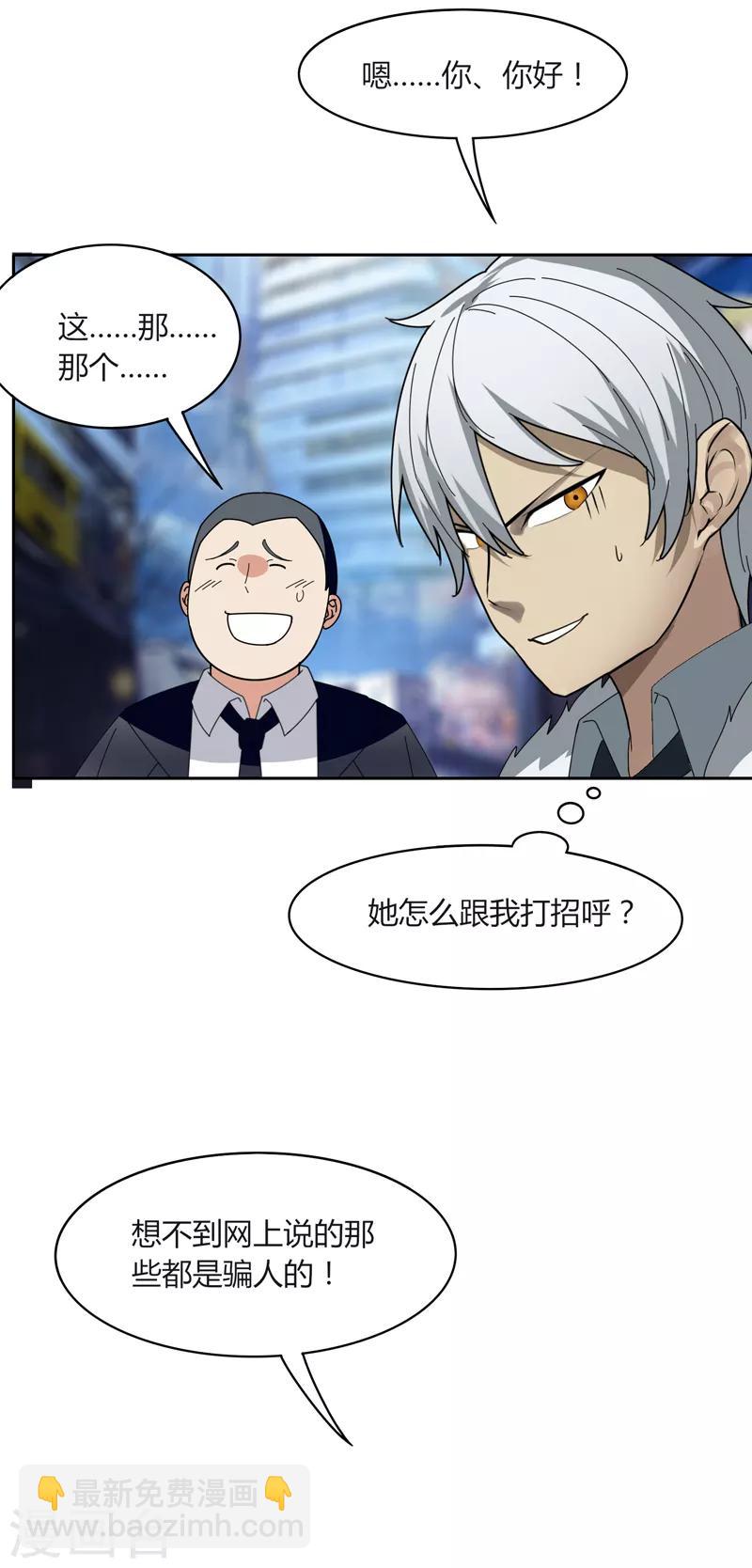第20话 面基20
