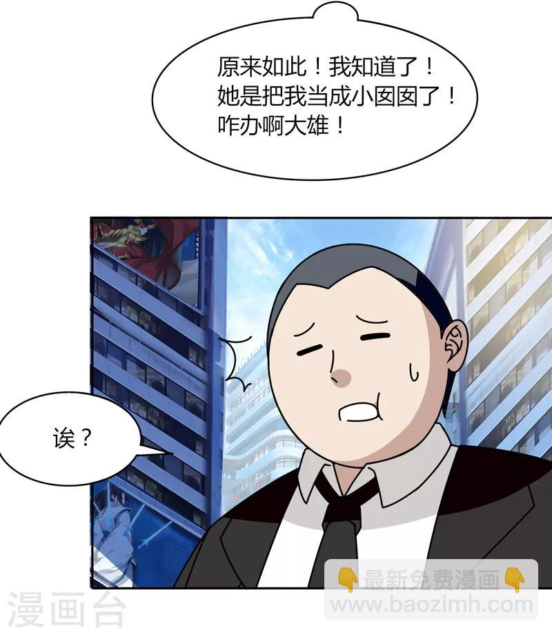 第20话 面基23