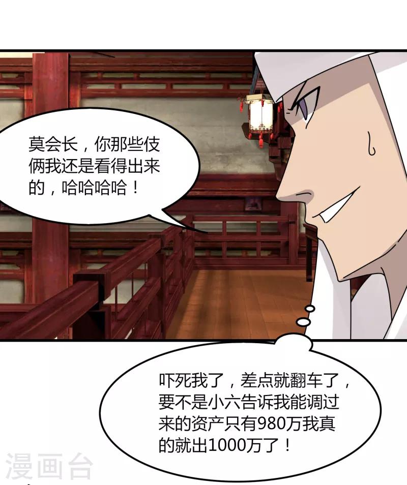 第66话 原地炸裂，惊不惊喜26