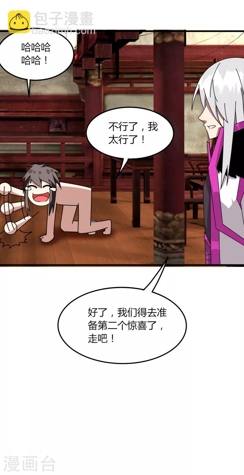 第66话 原地炸裂，惊不惊喜29