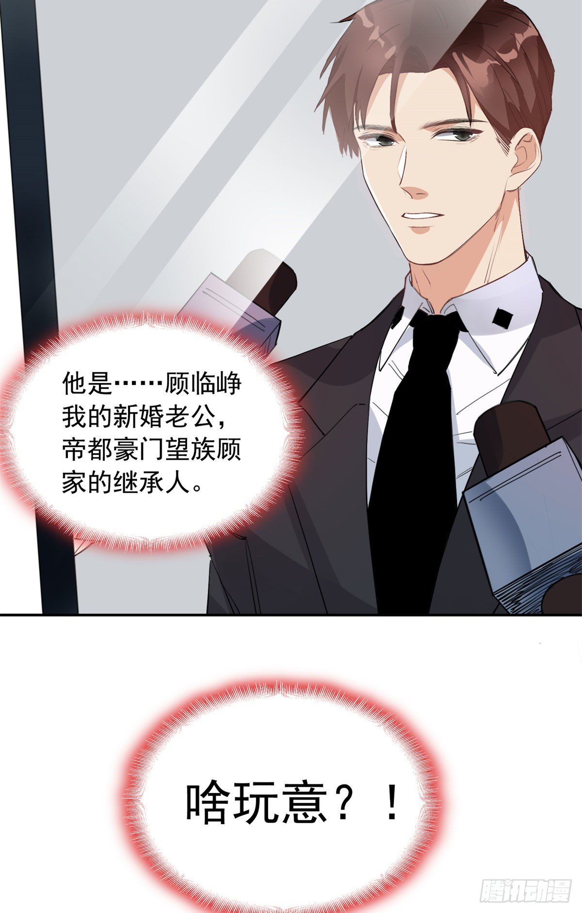 第1话 一觉醒来我嫁人了？42