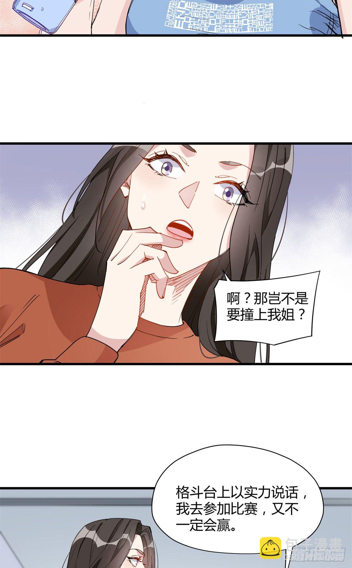 第16话 野路子是什么来头？23