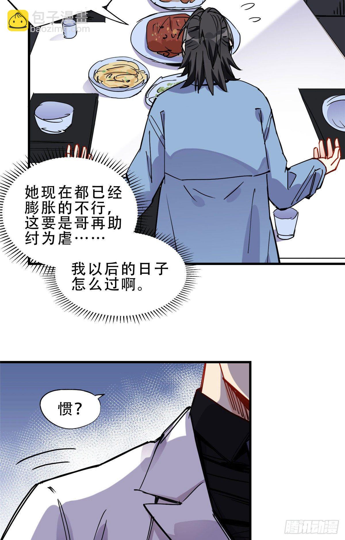 第35话 我不惯她，要谁惯31