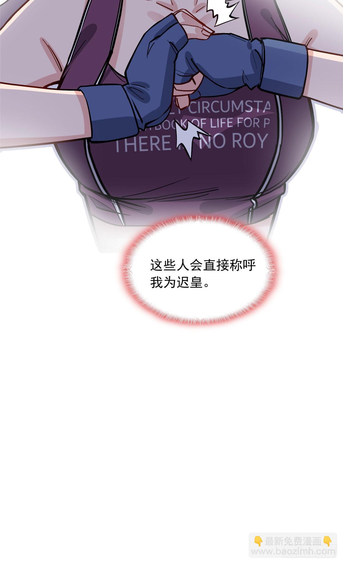 第78话 称我为迟皇18