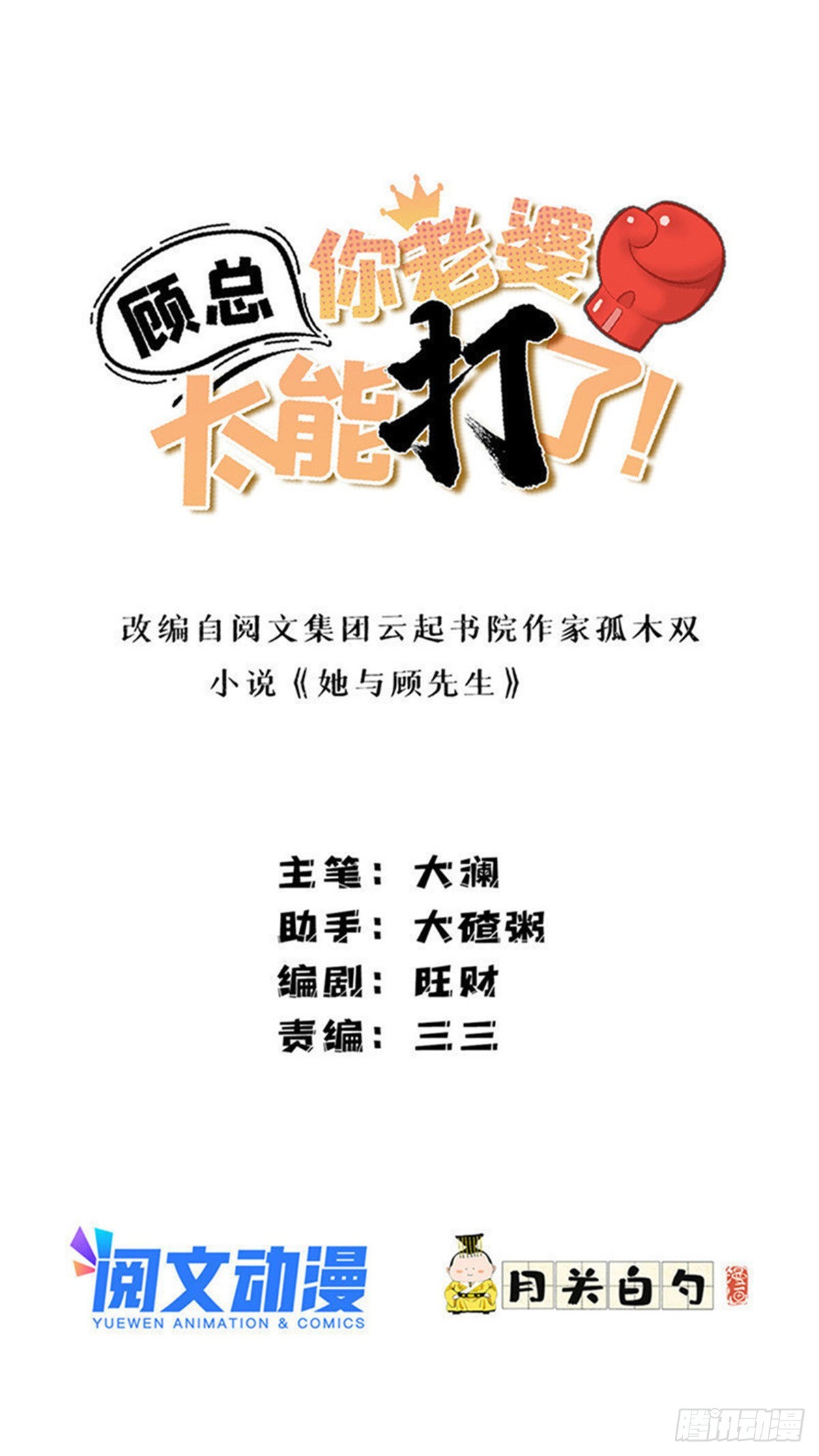 第82话 打不过唐迟并不丢人0