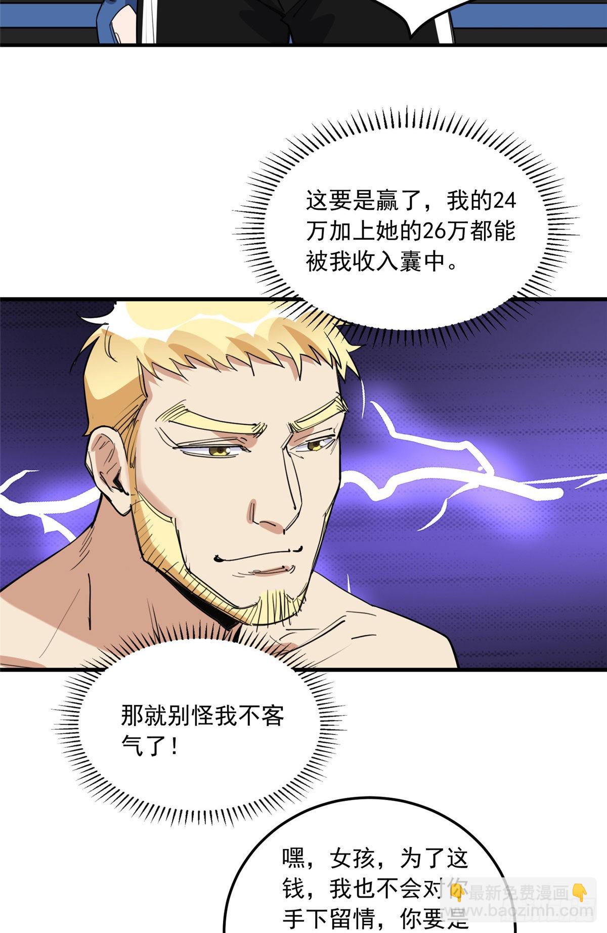 第82话 打不过唐迟并不丢人16