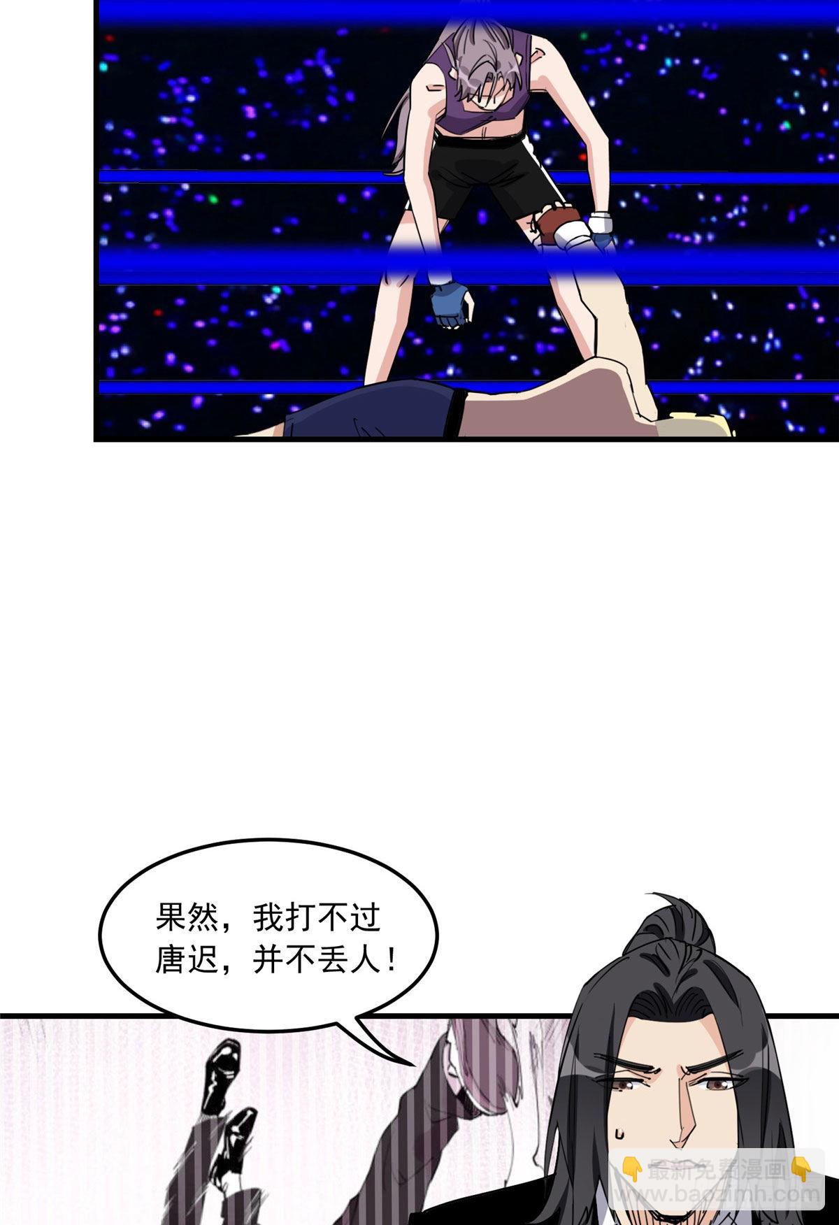 第82话 打不过唐迟并不丢人30