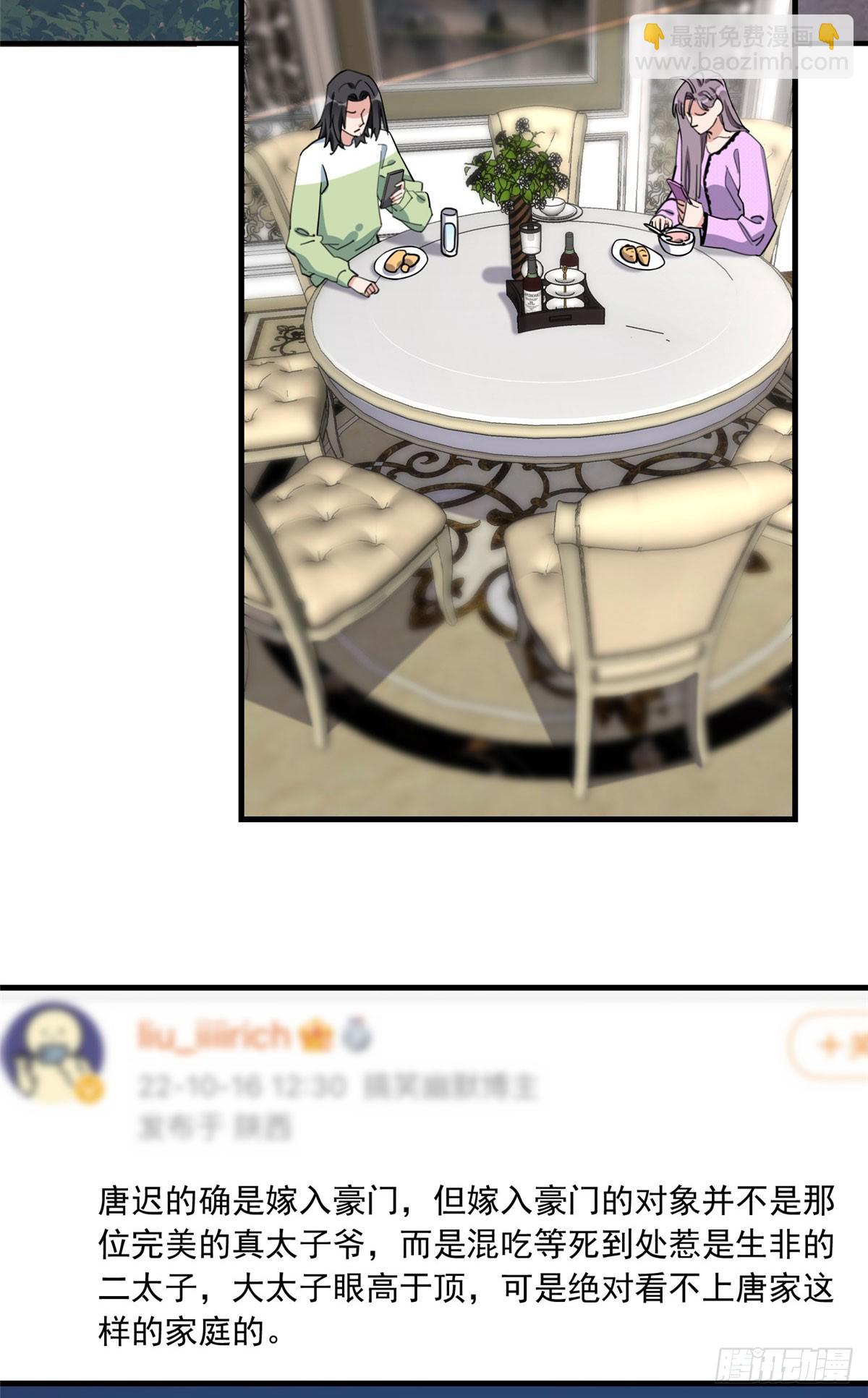 第86话 谁在造谣唐迟？14