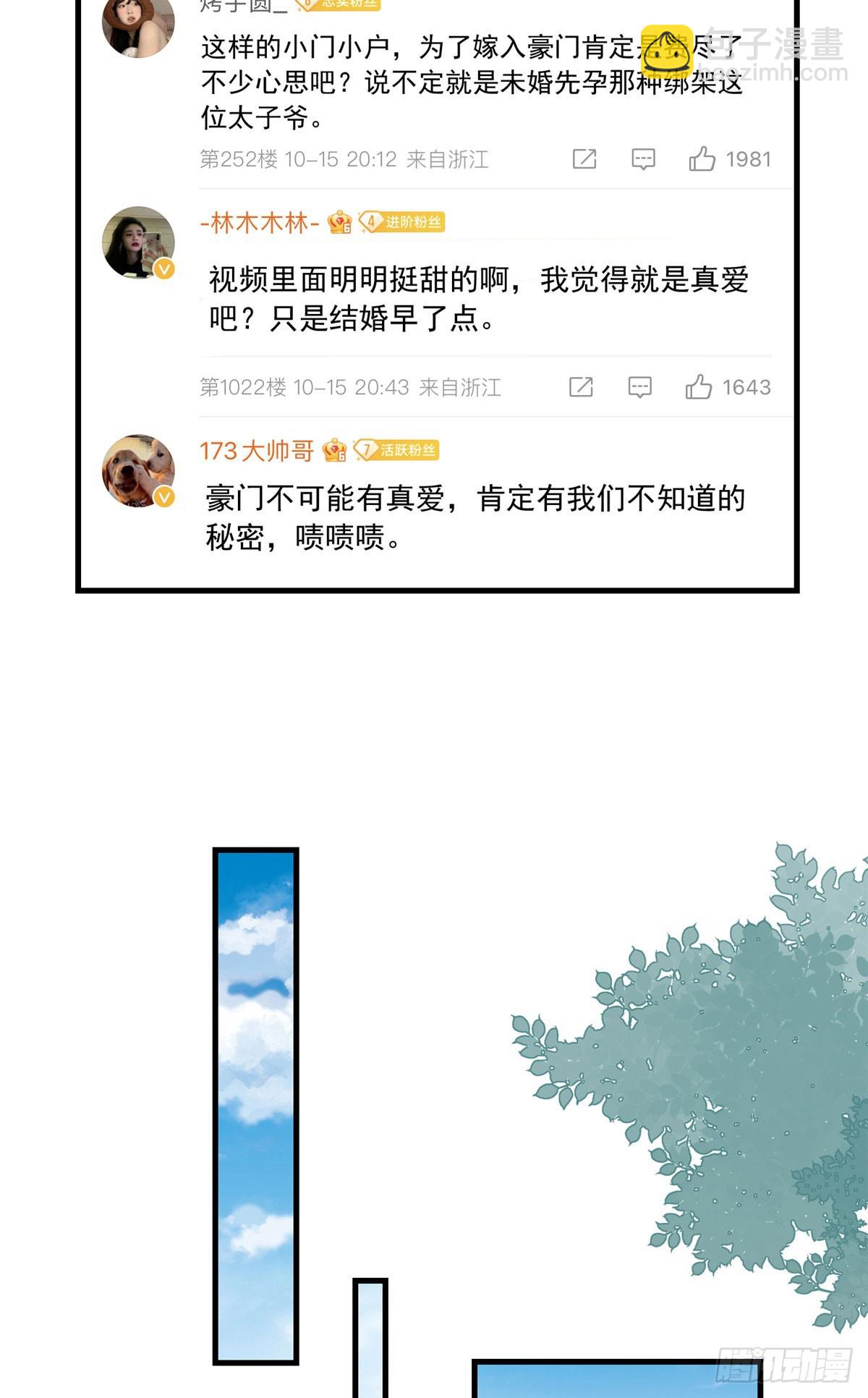 第86话 谁在造谣唐迟？8