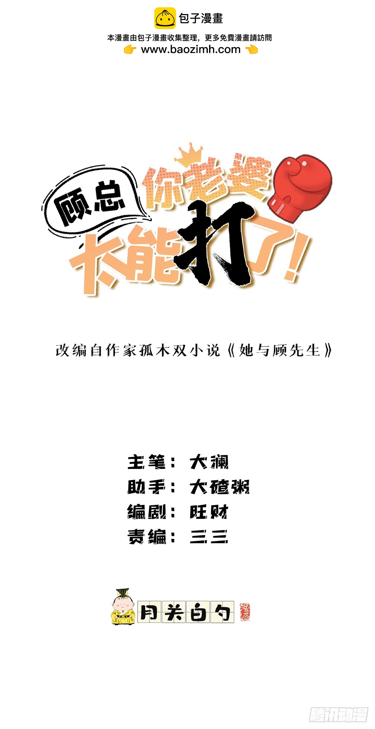 第99话 唐迟镇场子0