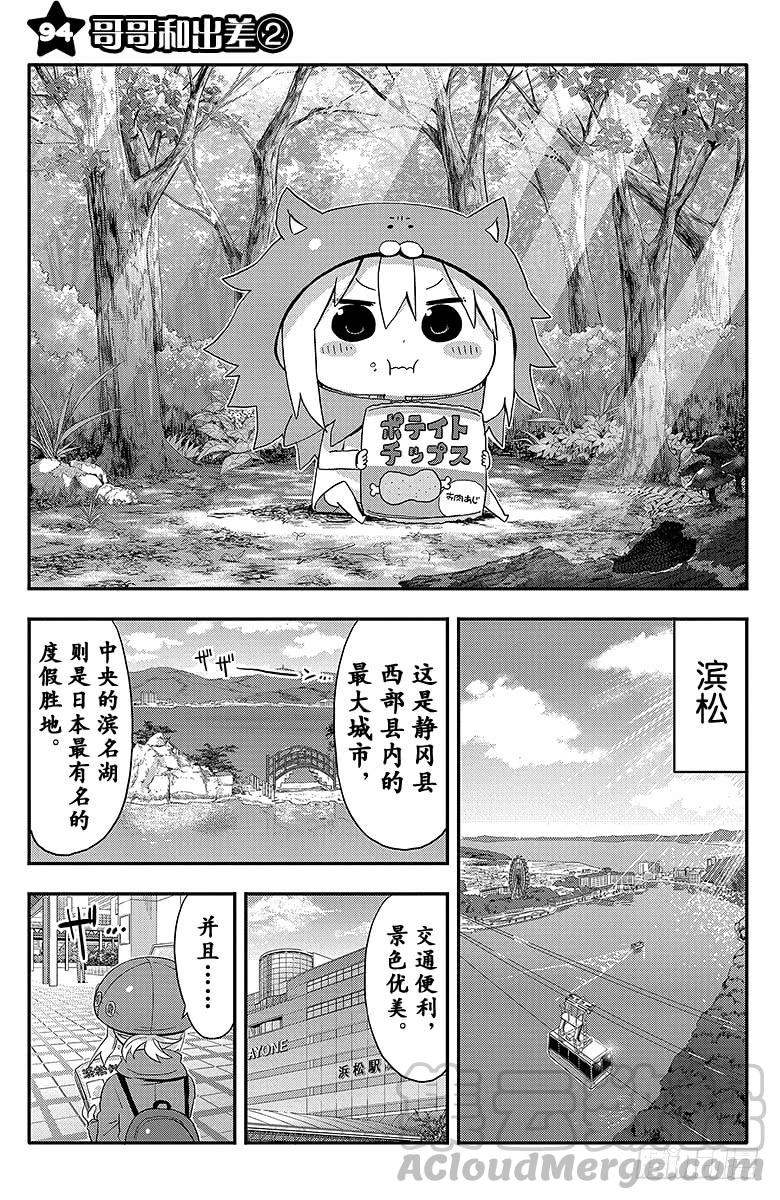第94话 哥哥和出差②0
