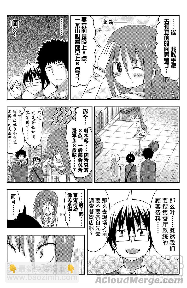 第94话 哥哥和出差②2