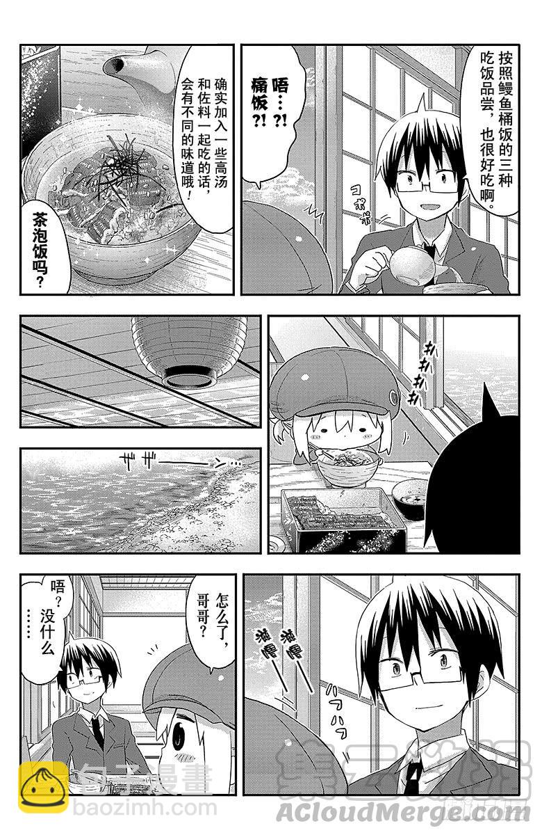第94话 哥哥和出差②6