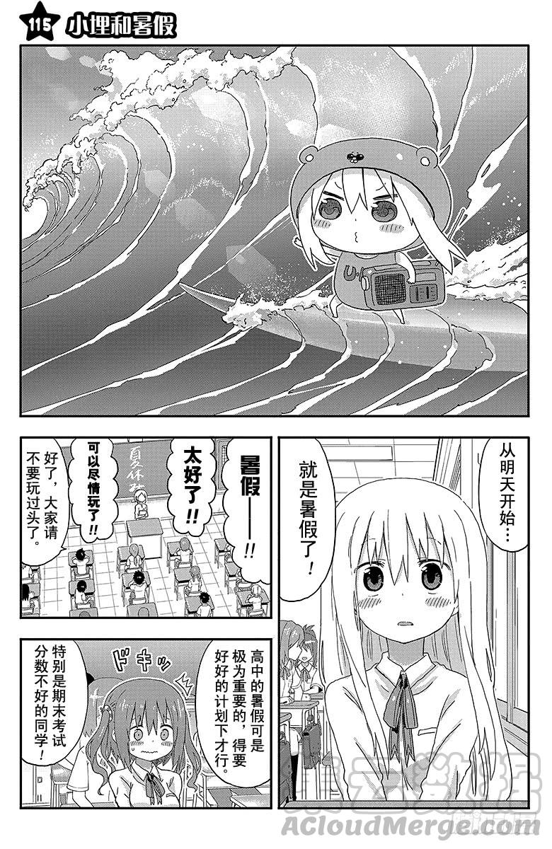 第115话 小埋和暑假0