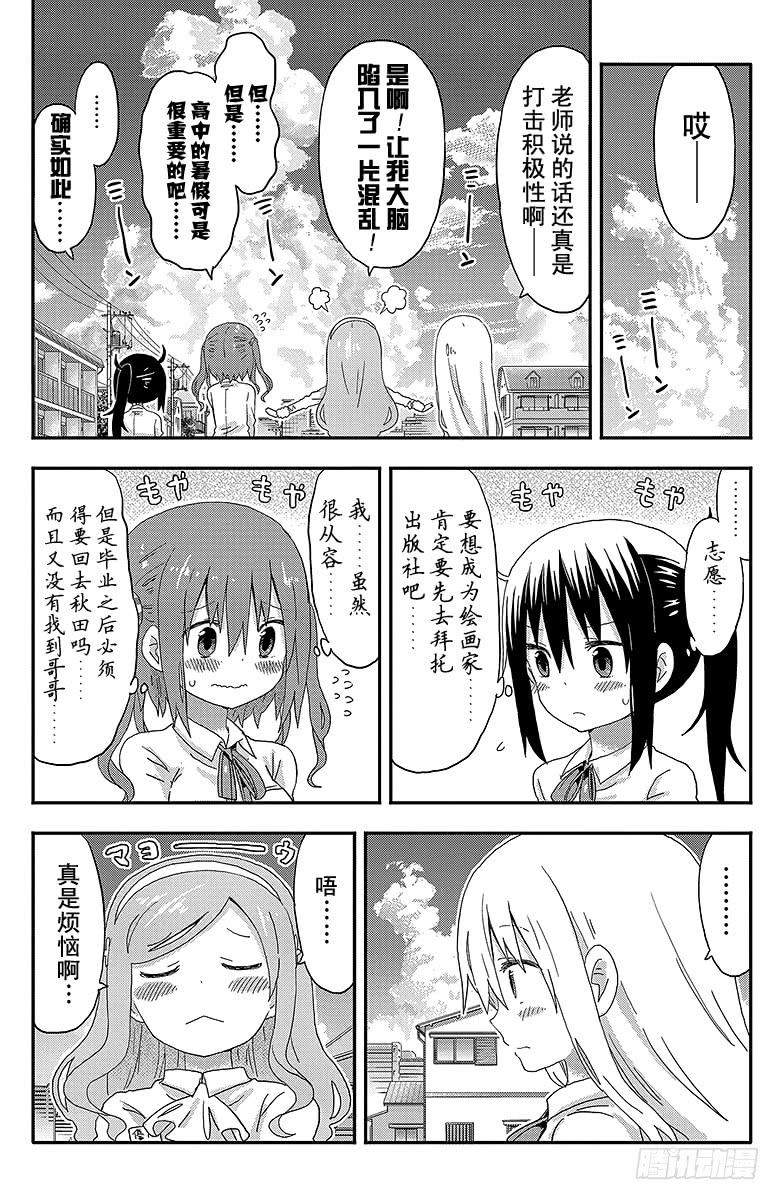 第115话 小埋和暑假1