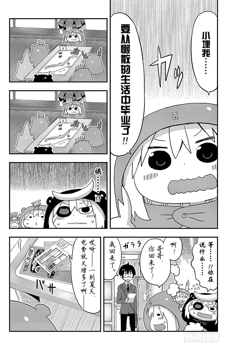 第115话 小埋和暑假5