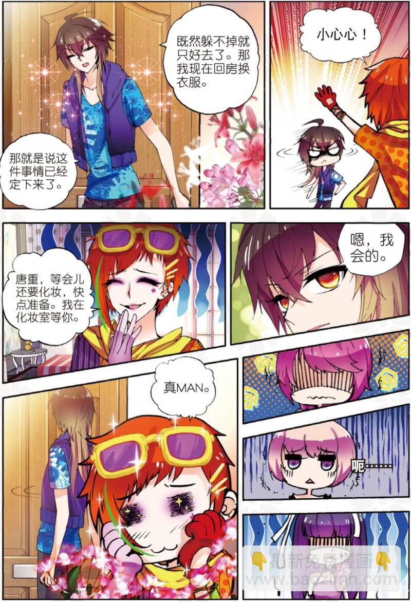 5 初次登场（上）3
