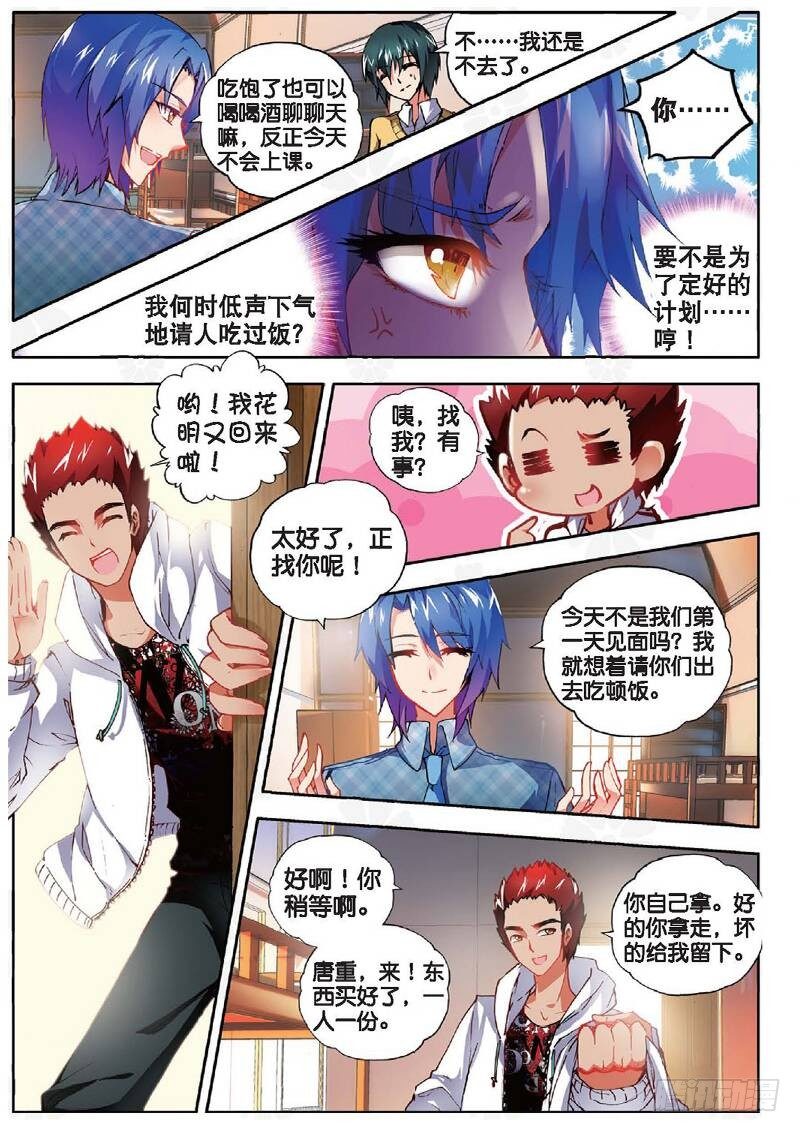 9 校长收徒（中）1